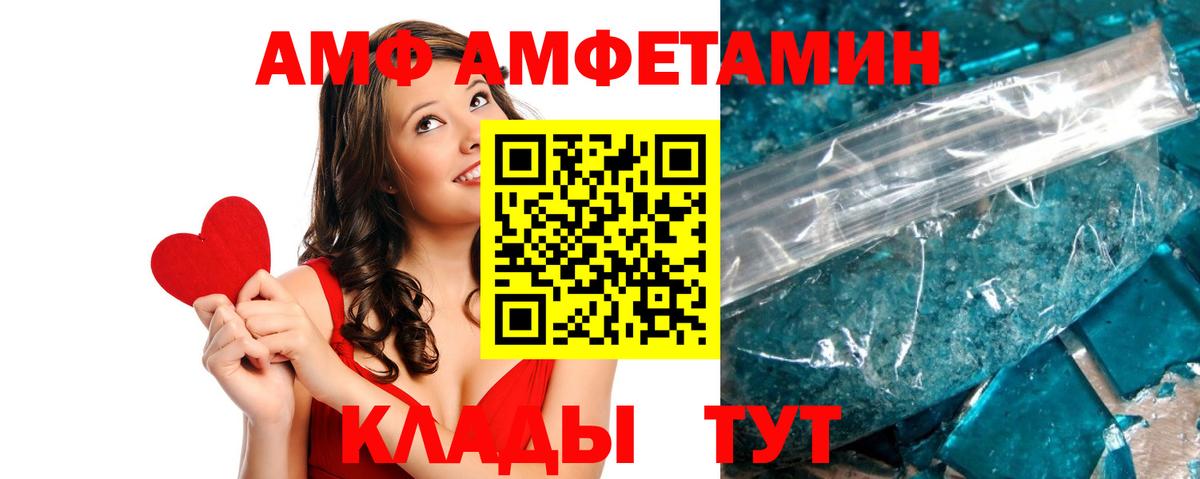 АМФ VHQ Камышлов