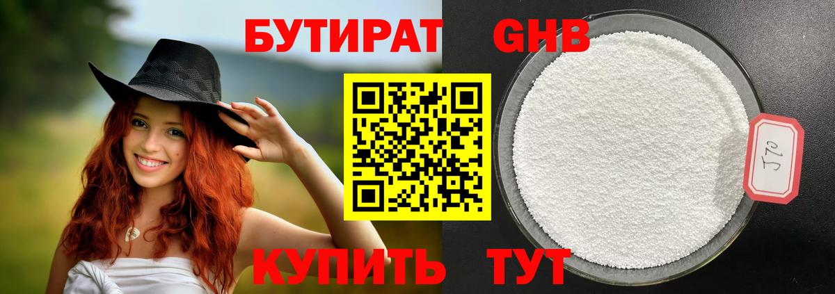 БУТИРАТ бутик Камышлов