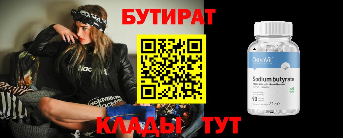Камышлов  БУТИРАТ BDO  БУТИРАТ  Вход с VPN 