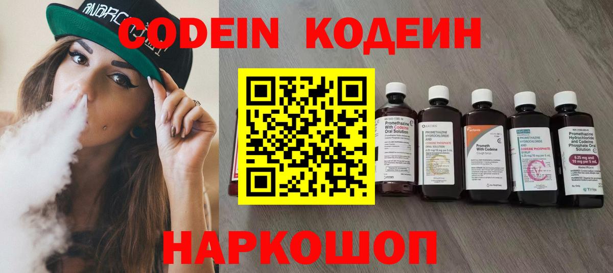 Кодеиновый сироп Lean Purple Drank Камышлов