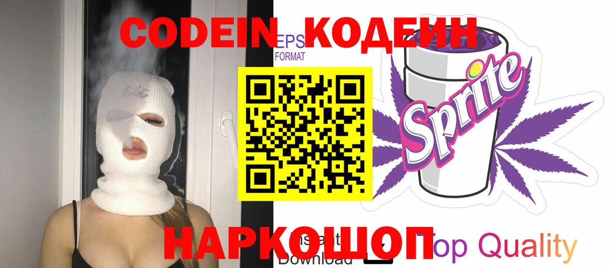 Камышлов  Codein напиток Lean (лин)  Вход с VPN  Кодеин Purple Drank 