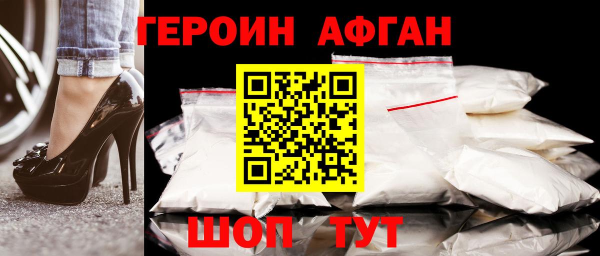 ГЕРОИН Heroin Камышлов