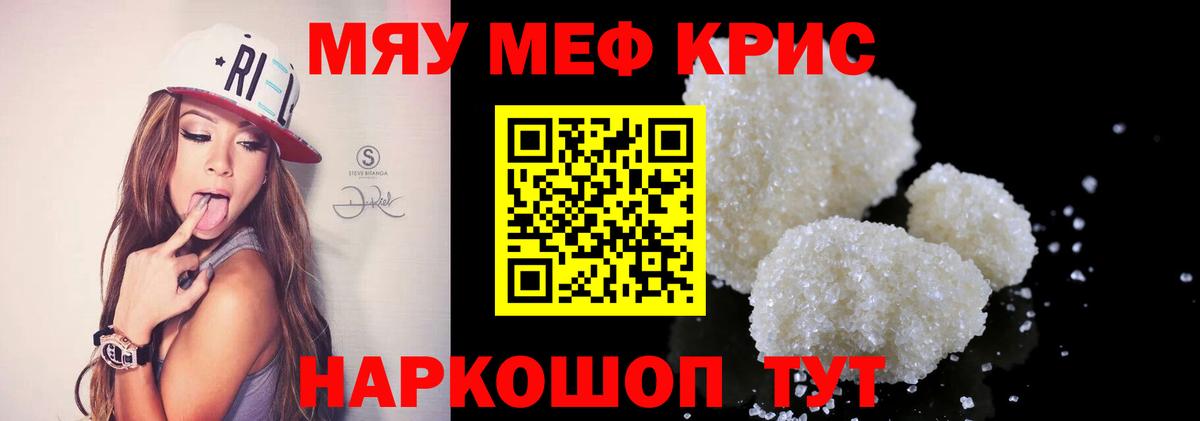 Мефедрон кристаллы Камышлов