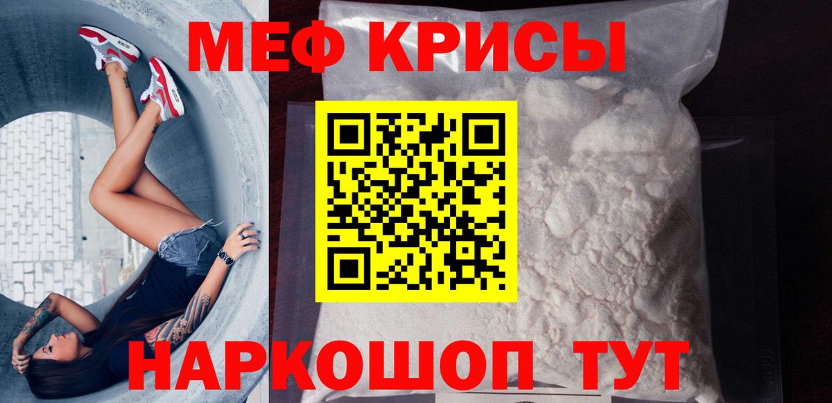 МЕФ mephedrone  МЯУ-МЯУ  Камышлов  Вход с VPN 